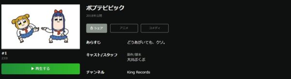ポプテピピック(1期) hulu