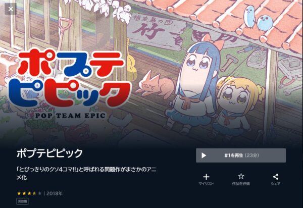 ポプテピピック(1期) unext
