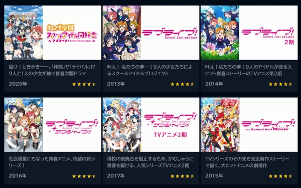 ラブライブ! unext