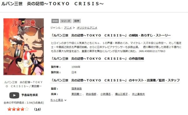 ルパン三世 炎の記憶 tsutaya discas