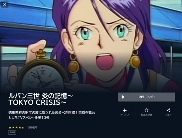 ルパン三世 炎の記憶の動画をフル無料で見れる動画配信サイト U-NEXT