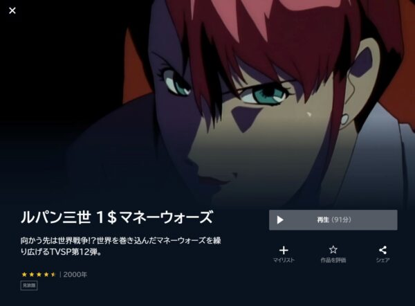 ルパン三世 1$マネーウォーズの動画をフル無料で見れる動画配信サイト U-NEXT