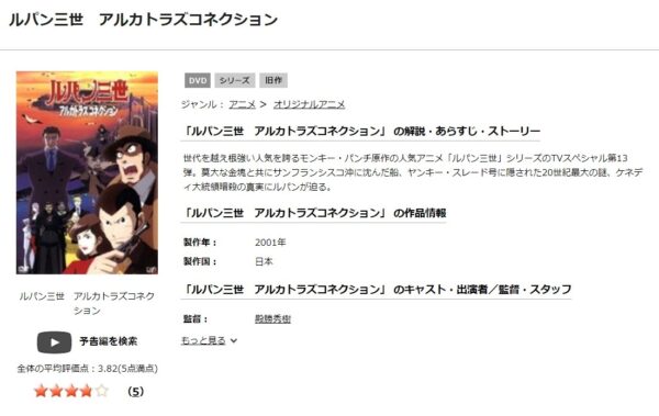 ルパン三世 アルカトラズ・コネクション tsutaya discas