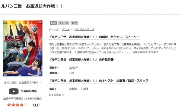 ルパン三世 お宝返却大作戦 tsutaya discas