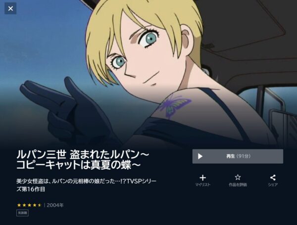 ルパン三世 盗まれたルパンの動画をフル無料で見れる動画配信サイト U-NEXT