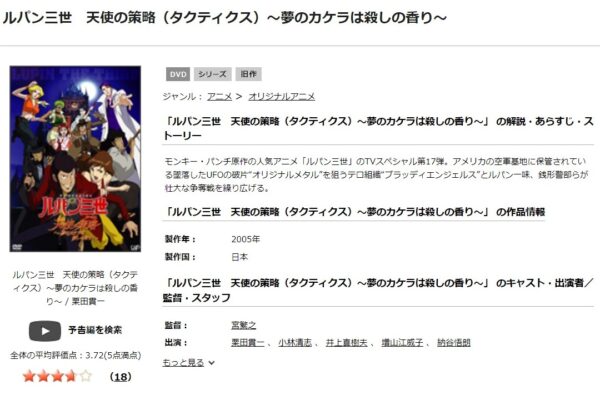 ルパン三世 天使の策略 tsutaya discas