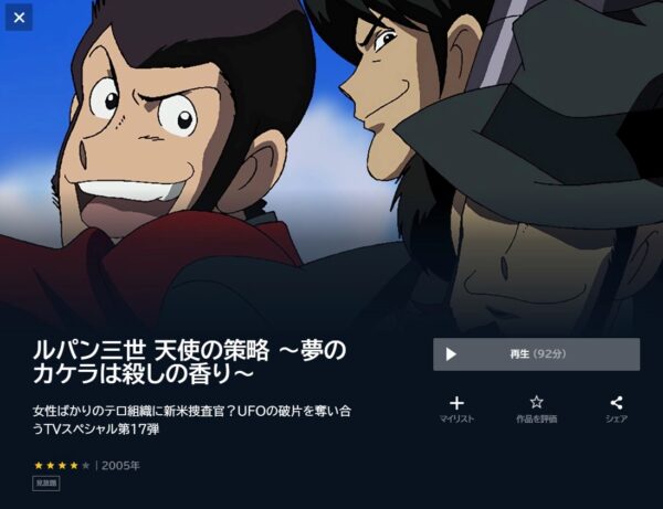 ルパン三世 天使の策略の動画をフル無料で見れる動画配信サイト U-NEXT