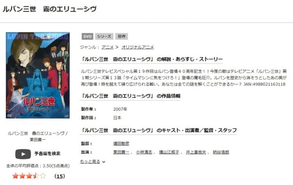 ルパン三世 霧のエリューシヴ tsutaya discas