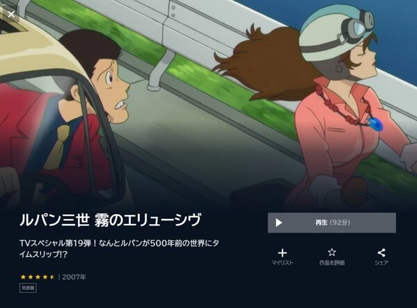 ルパン三世 霧のエリューシヴの動画をフル無料で見れる動画配信サイト U-NEXT