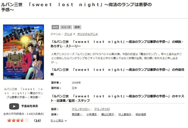 ルパン三世 sweet lost night tsutaya discas