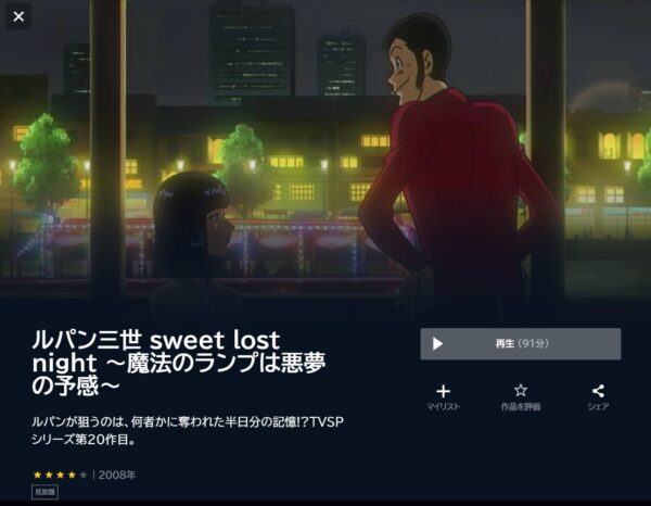 ルパン三世 sweet lost nightの動画をフル無料で見れる動画配信サイト U-NEXT