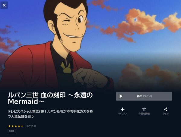 ルパン三世 血の刻印の動画をフル無料で見れる動画配信サイト U-NEXT