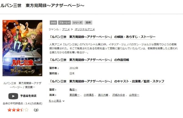 ルパン三世 東方見聞録 tsutaya discas
