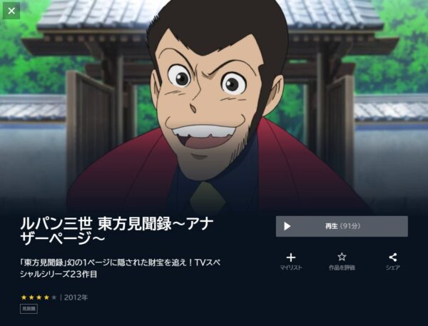 ルパン三世 東方見聞録の動画をフル無料で見れる動画配信サイト U-NEXT