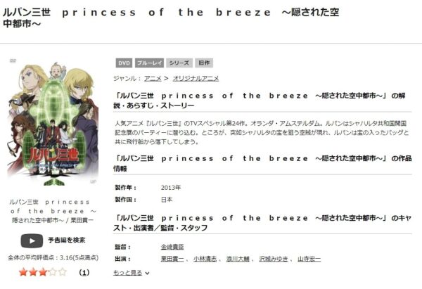 ルパン三世 princess of the breeze tsutaya discas