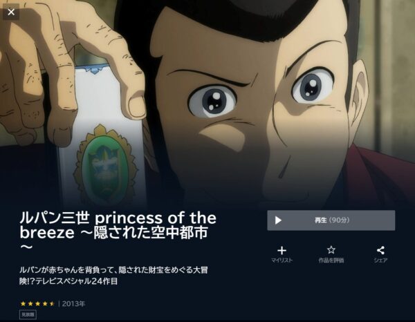ルパン三世 princess of the breezeの動画をフル無料で見れる動画配信サイト U-NEXT