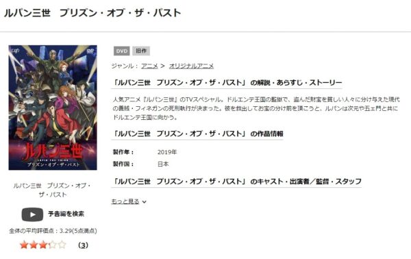 ルパン三世 プリズン・オブ・ザ・パスト tsutaya discas