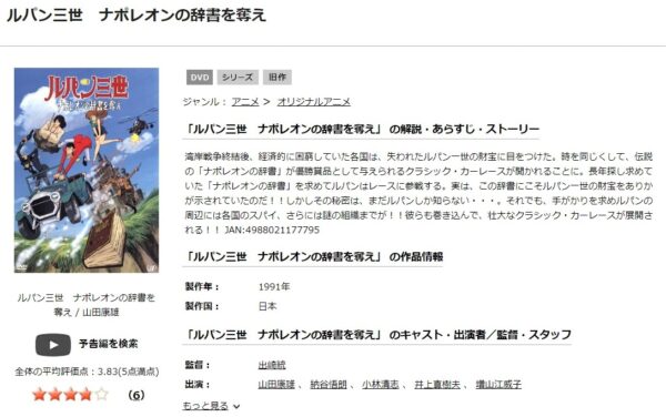 ルパン三世 ナポレオンの辞書を奪え tsutaya discas