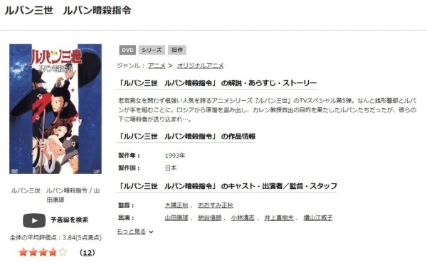 ルパン三世 ルパン暗殺指令 tsutaya discas