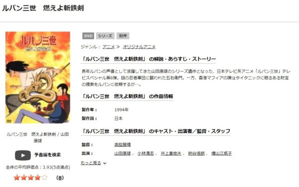 ルパン三世 燃えよ斬鉄剣 tsutaya discas