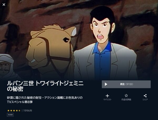ルパン三世 トワイライト☆ジェミニの秘密の動画をフル無料で見れる動画配信サイト U-NEXT