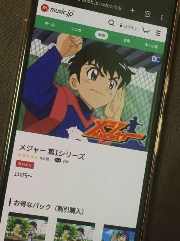 メジャー musicjp