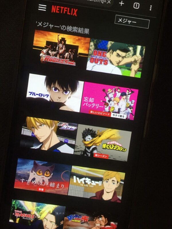 メジャー netflix