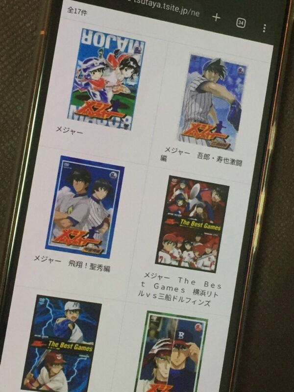 メジャー tsutaya