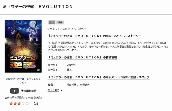 「ミュウツーの逆襲 EVOLUTION tsutaya discas