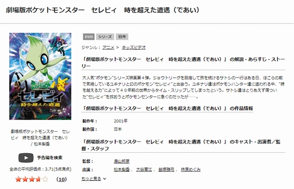 「劇場版ポケットモンスター セレビィ 時を越えた遭遇 tsutaya discas
