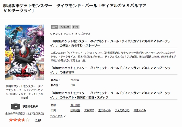 「劇場版ポケットモンスター/ダイヤモンド・パール ディアルガVSパルキアVSダークライ tsutaya discas