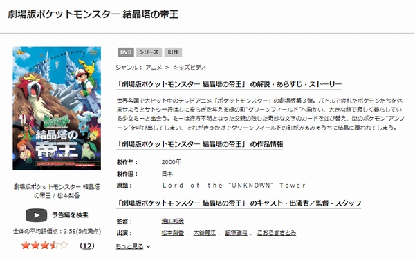 「劇場版 ポケットモンスター 結晶塔の帝王 ENTEI tsutaya discas