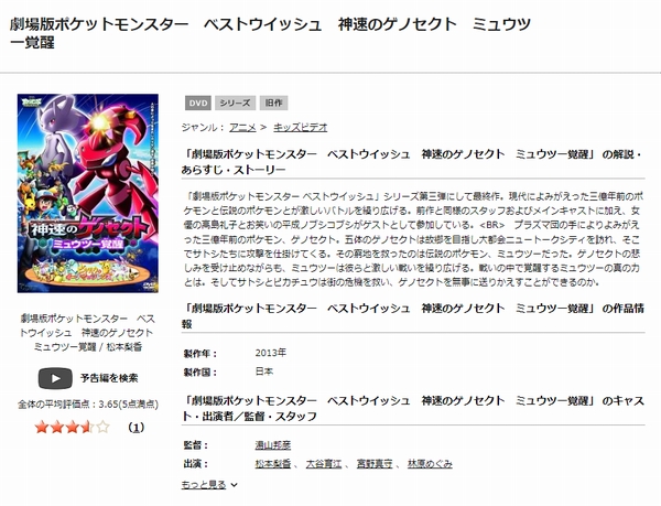「劇場版ポケットモンスター ベストウイッシュ 神速のゲノセクト ミュウツー覚醒 tsutaya discas