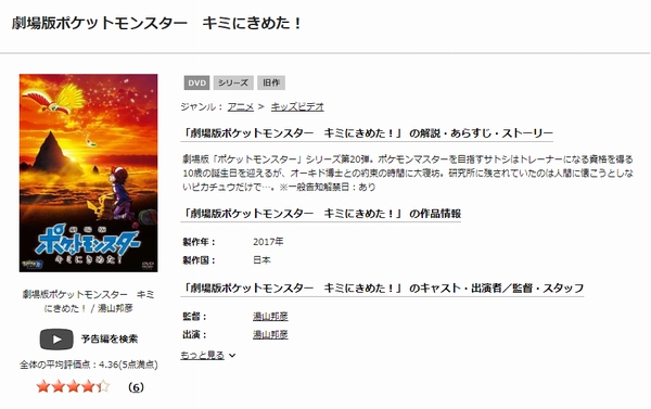 「劇場版ポケットモンスター キミにきめた! tsutaya discas