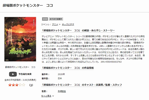 「劇場版ポケットモンスター ココ tsutaya discas