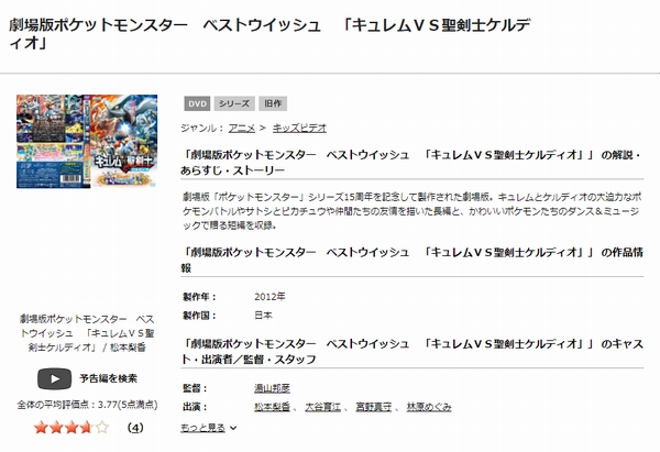 「劇場版ポケットモンスター ベストウイッシュ キュレムVS聖剣士ケルディオ tsutaya discas