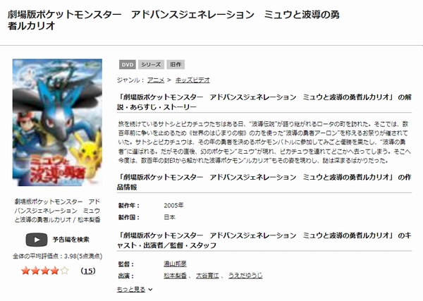 「劇場版ポケットモンスター アドバンスジェネレーション ミュウと波導の勇者 ルカリオ tsutaya discas