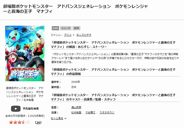 「劇場版ポケットモンスター/アドバンスジェネレーション ポケモンレンジャーと蒼海(うみ)の王子マナフィ tsutaya discas