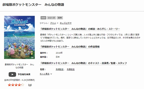 「劇場版ポケットモンスター みんなの物語 tsutaya discas