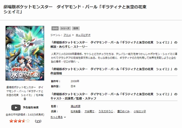 「劇場版ポケットモンスター/ダイヤモンド&パール ギラティナと氷空の花束 シェイミ tsutaya discas