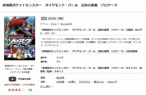 「劇場版ポケットモンスター ダイヤモンド&パール 幻影の覇者 ゾロアーク tsutaya discas