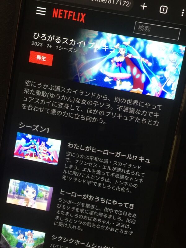 プリキュア netflix