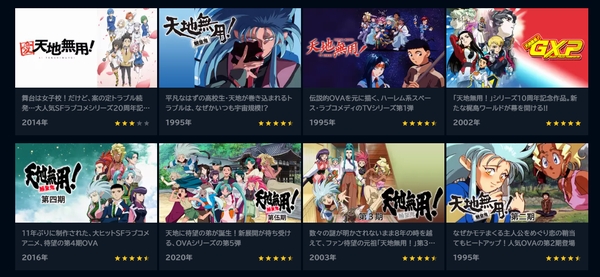 天地無用! unext