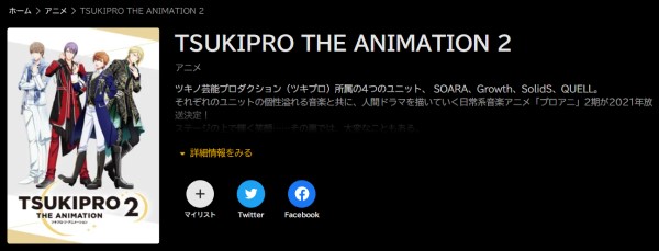 TSUKIPRO THE ANIMATION2(2期) abema