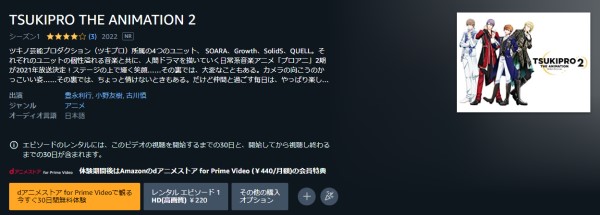 TSUKIPRO THE ANIMATION2(2期) amazon