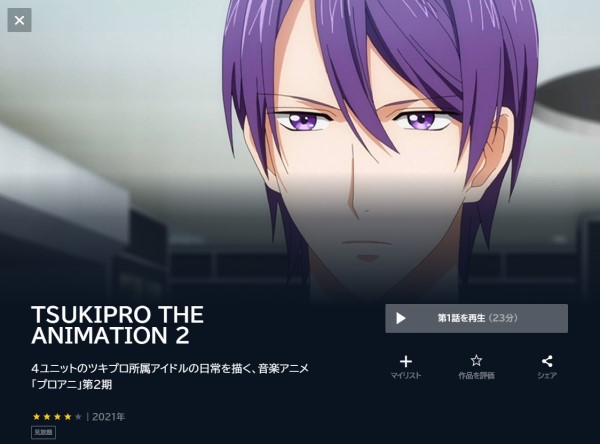 TSUKIPRO THE ANIMATION2(2期) unext