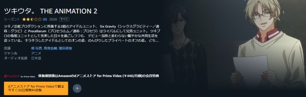 ツキウタ。 THE ANIMATION2(2期) amazon