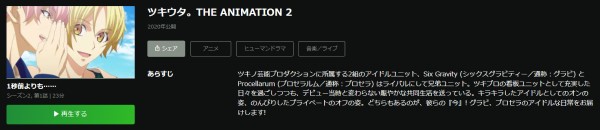 ツキウタ。 THE ANIMATION2(2期) hulu