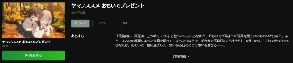 ヤマノススメ おもいでプレゼント(OVA) hulu