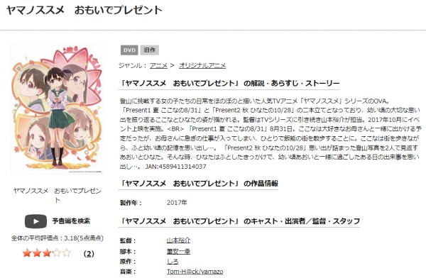 ヤマノススメ おもいでプレゼント(OVA) tsutaya